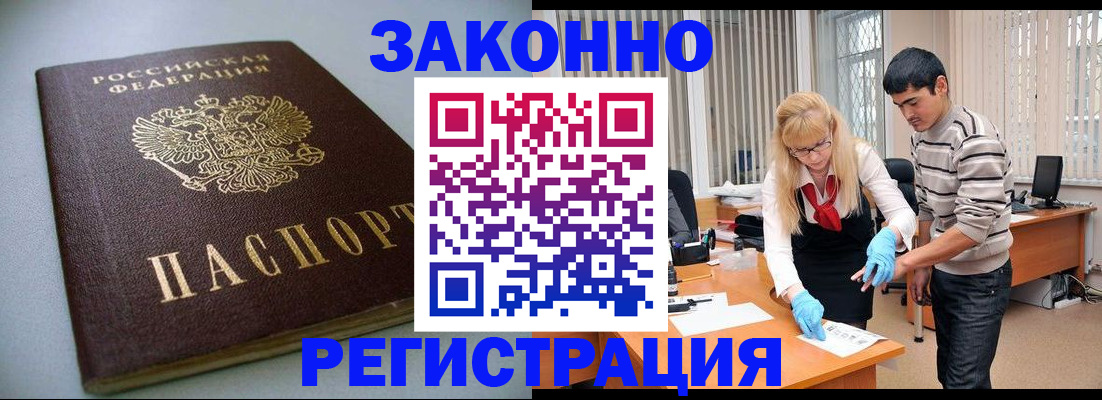 купить прописку в Лосино-Петровском