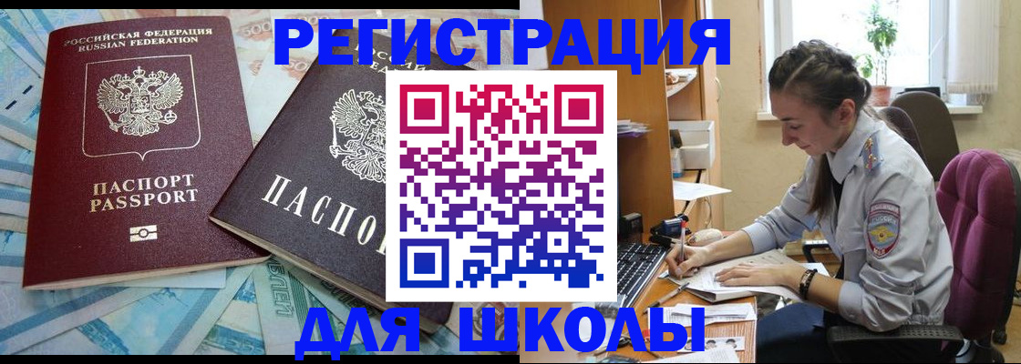прописка 2025 в Лосино-Петровском