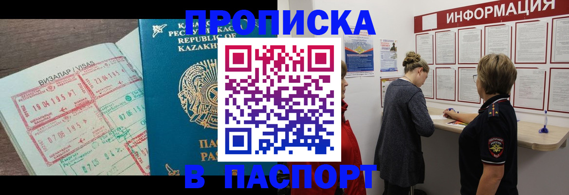прописка в Лосино-Петровском
